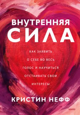 Внутренняя сила.jpg