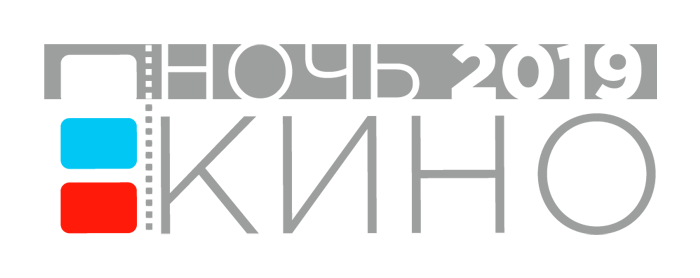 Ночь кино.png